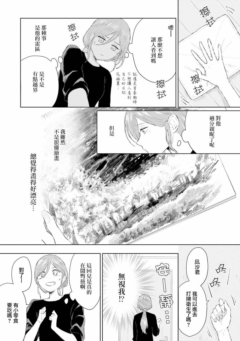 第2话 为你而存在的城堡