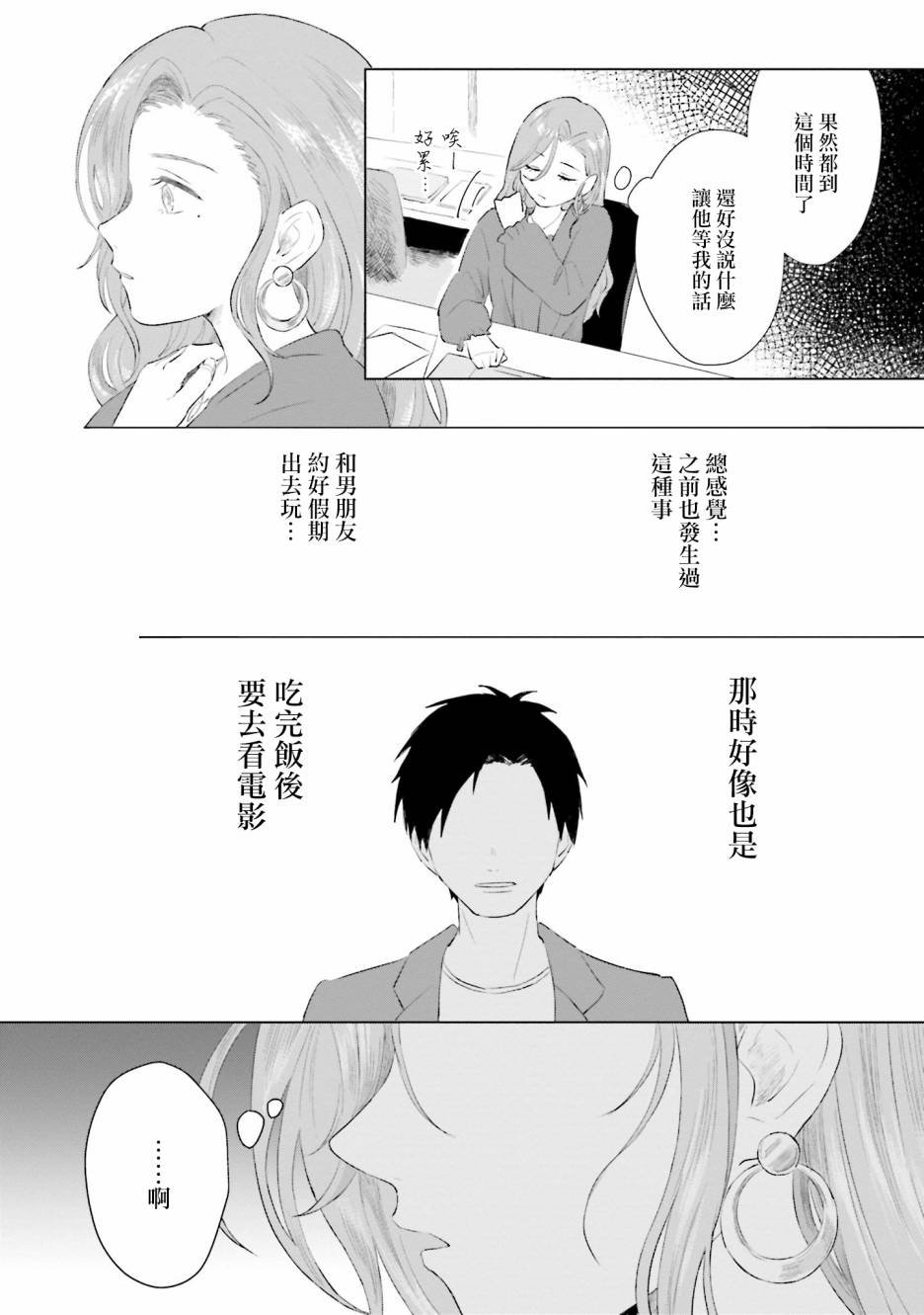 第2话 为你而存在的城堡