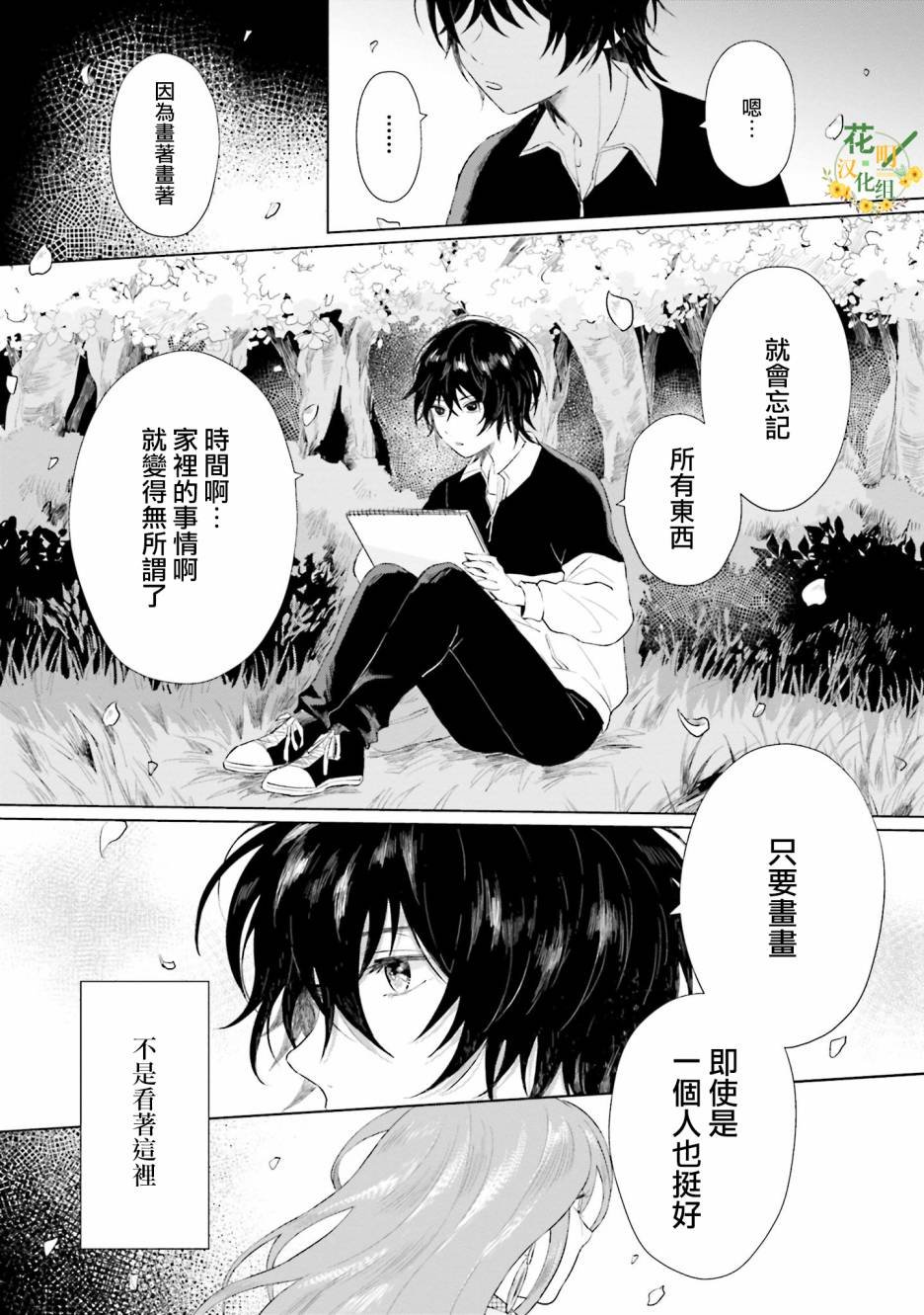 第2话 为你而存在的城堡