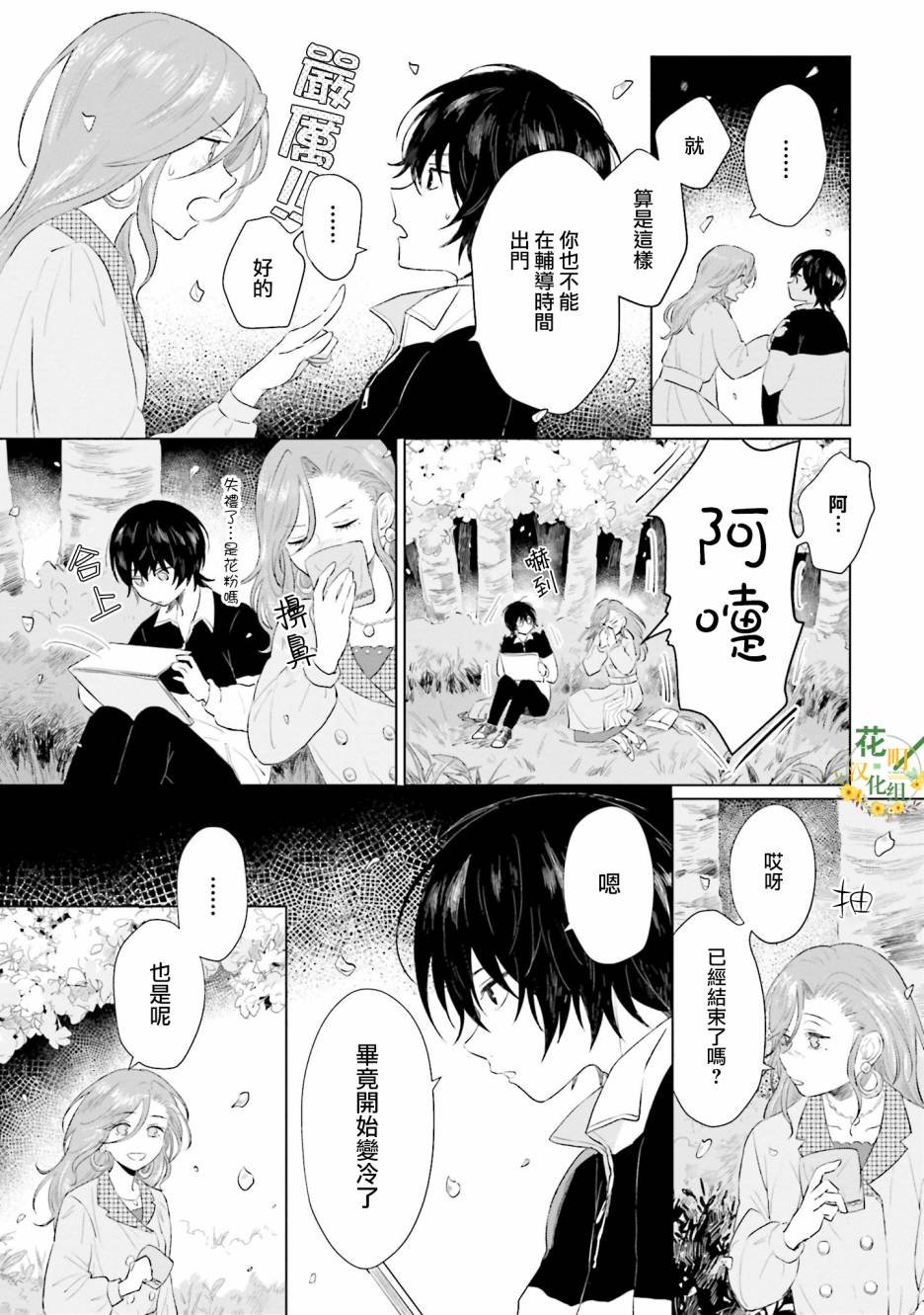 第2话 为你而存在的城堡