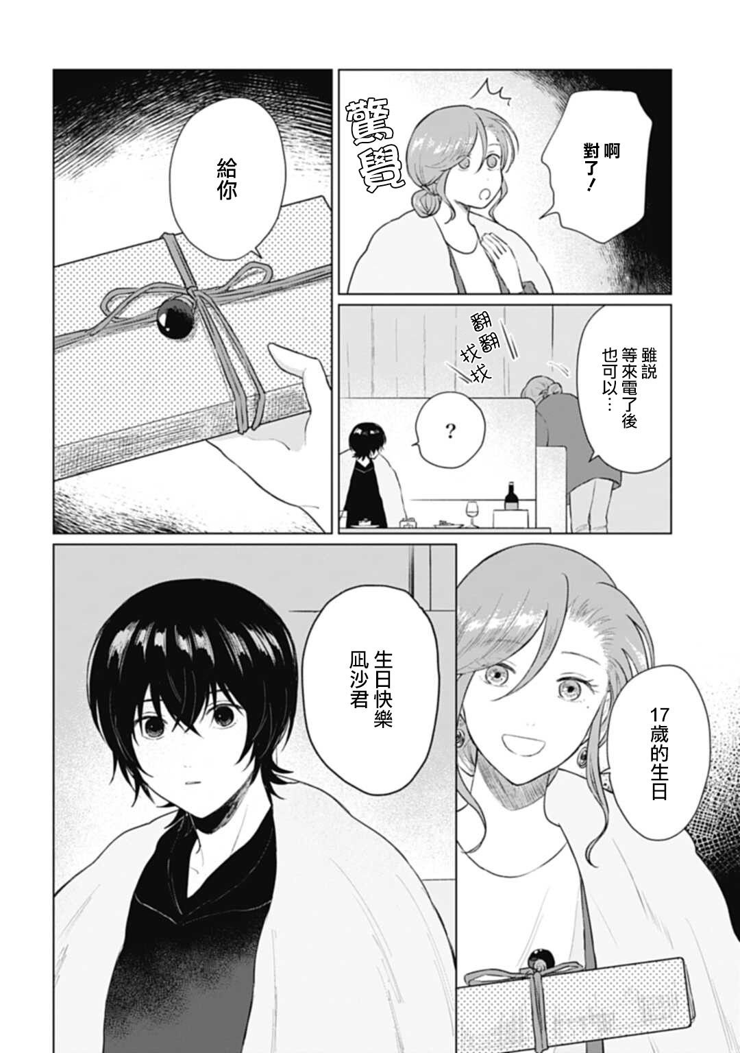 第17.2话