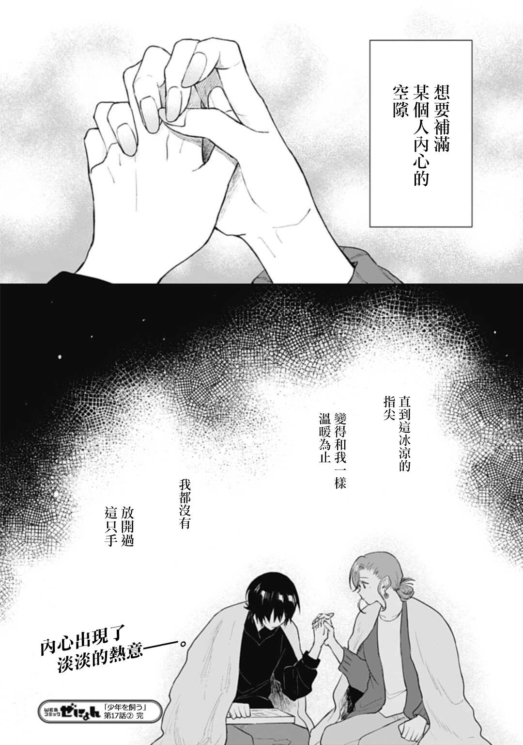 第17.2话