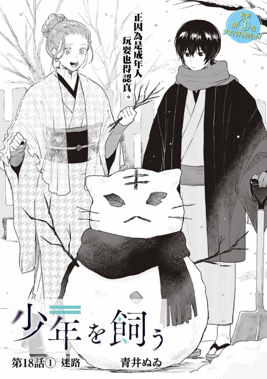 第18.1话