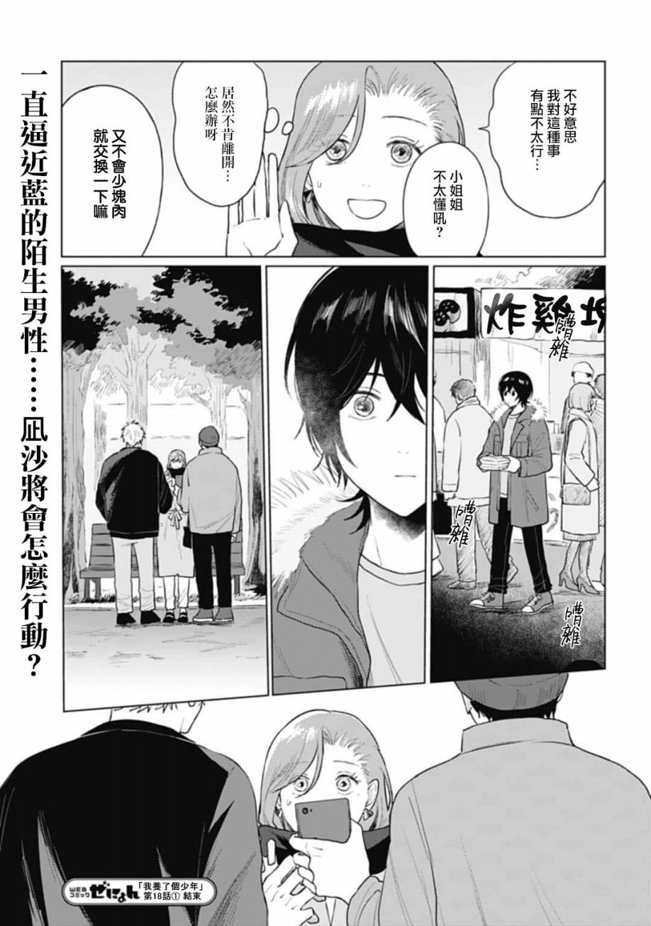 第18.1话