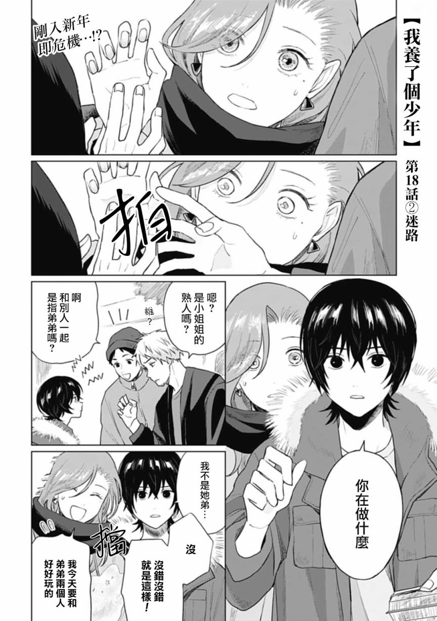 第18.2话