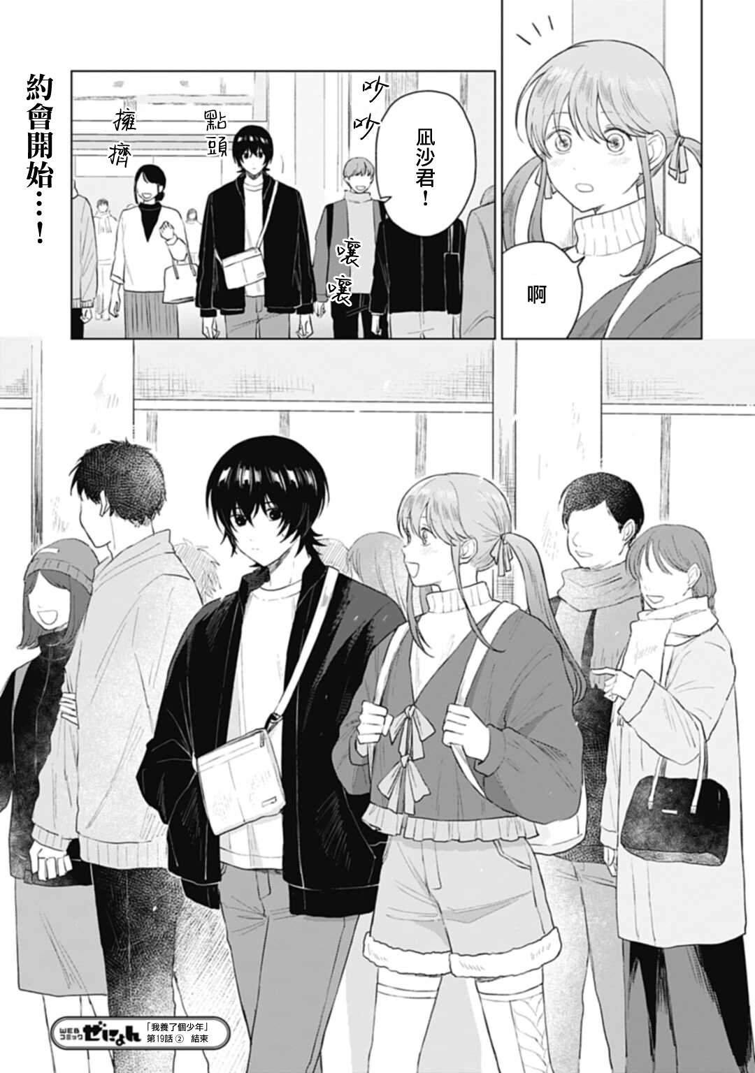 第19.2话