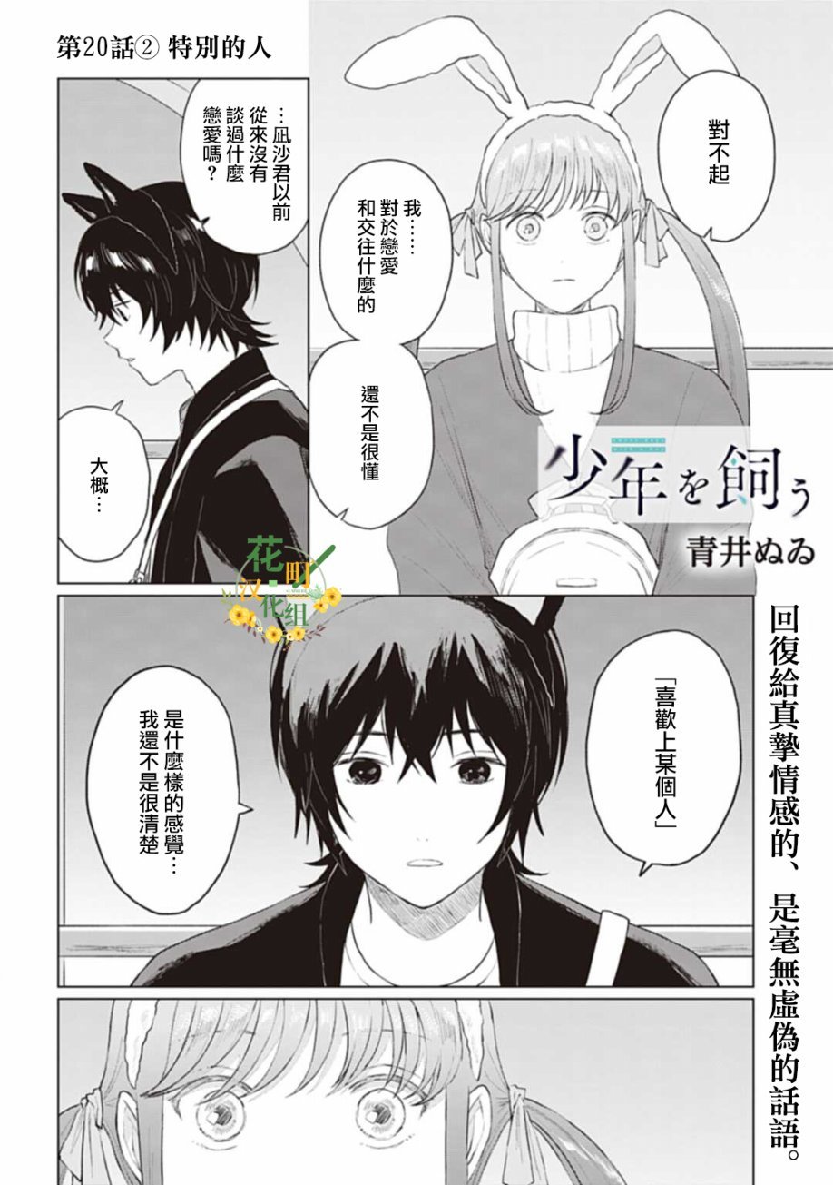 第20.2话