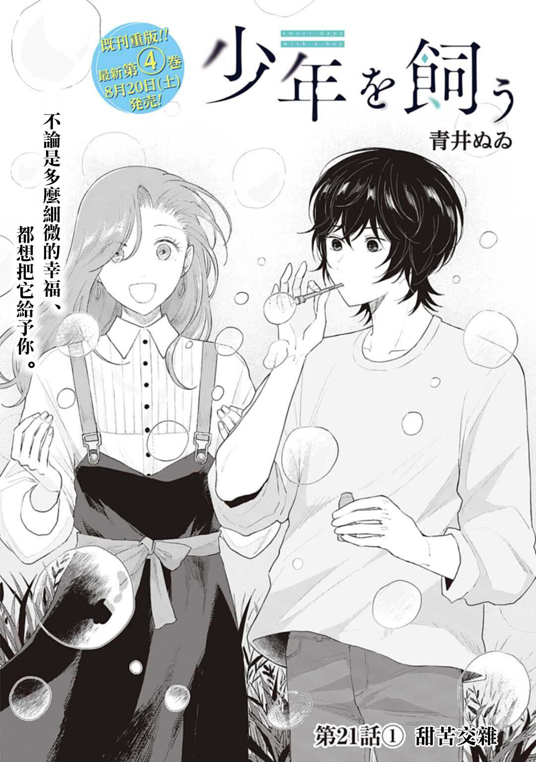第21.1话