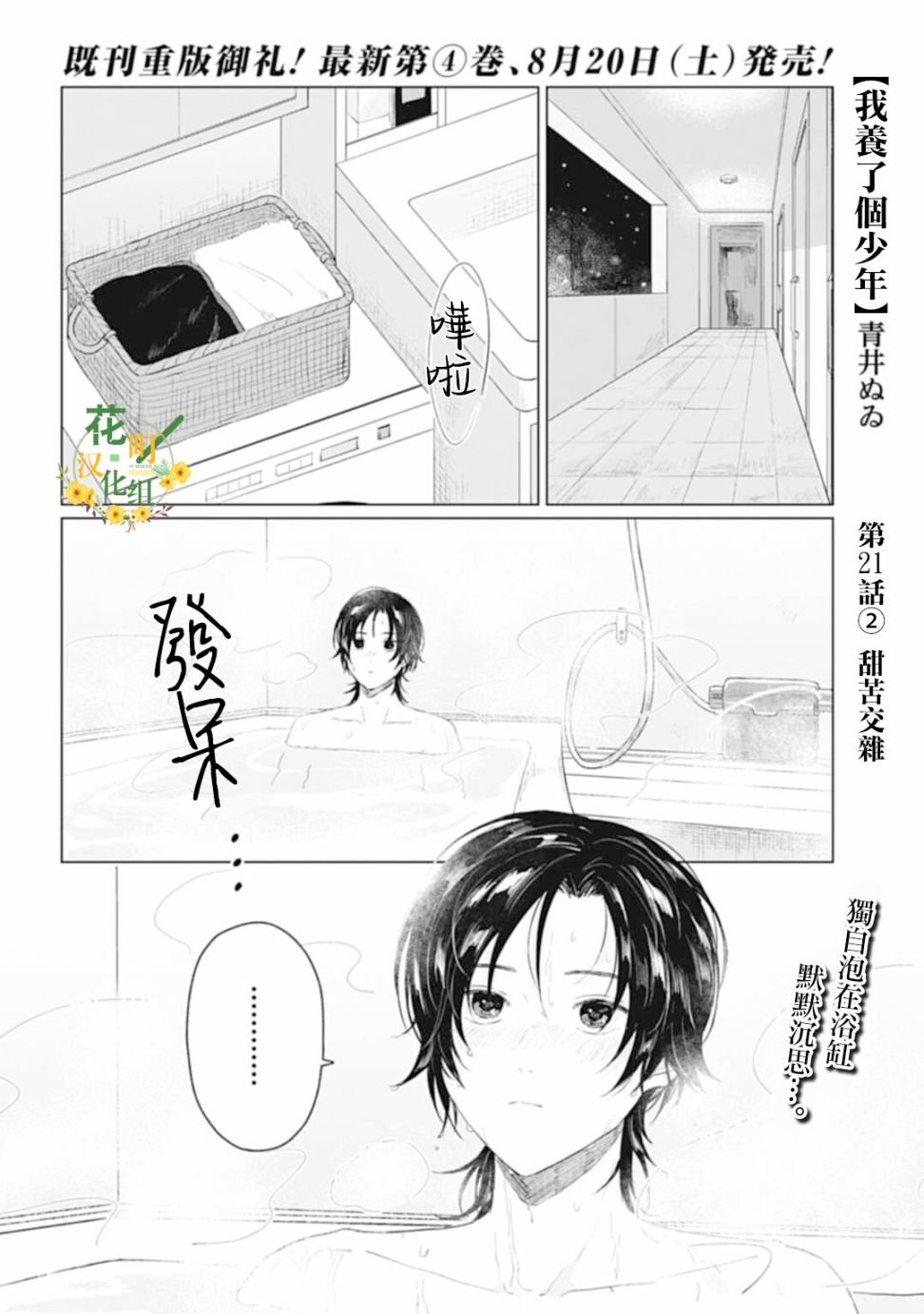 第21.2话