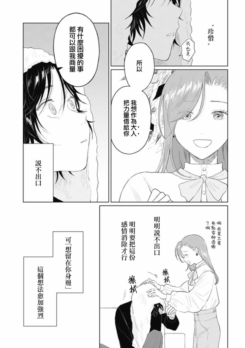 第21.2话