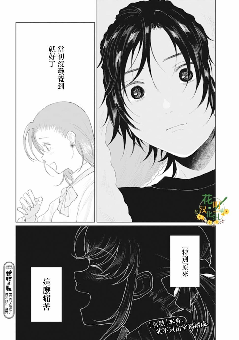 第21.2话