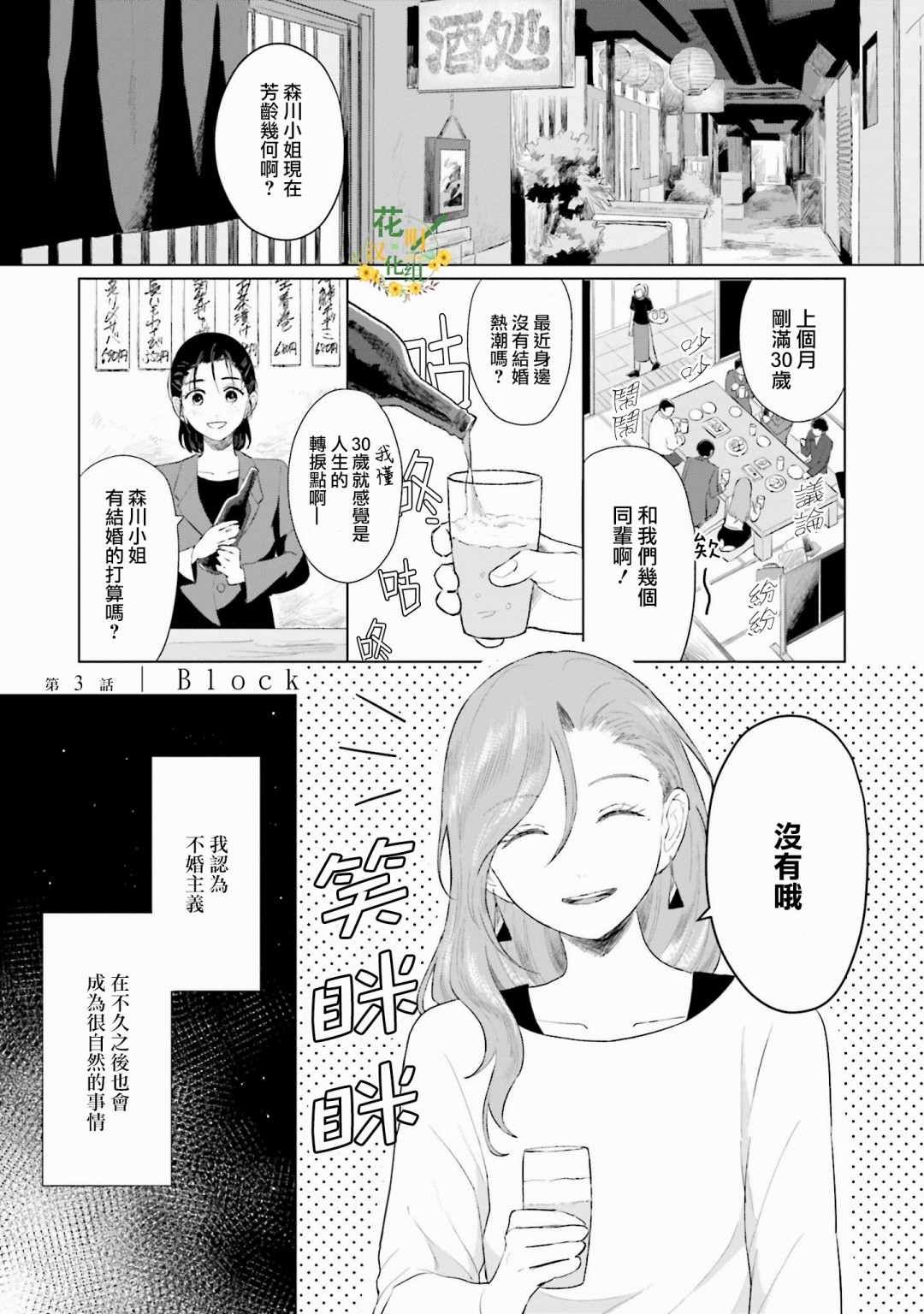 第3话 屏障