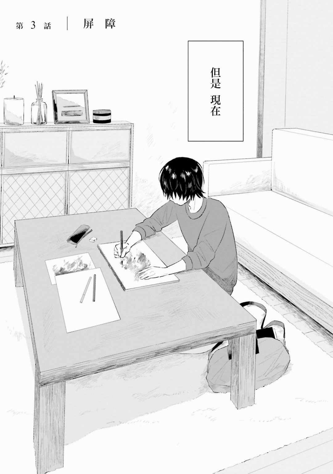 第3话 屏障