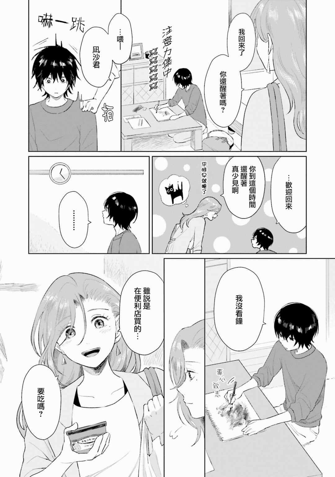 第3话 屏障