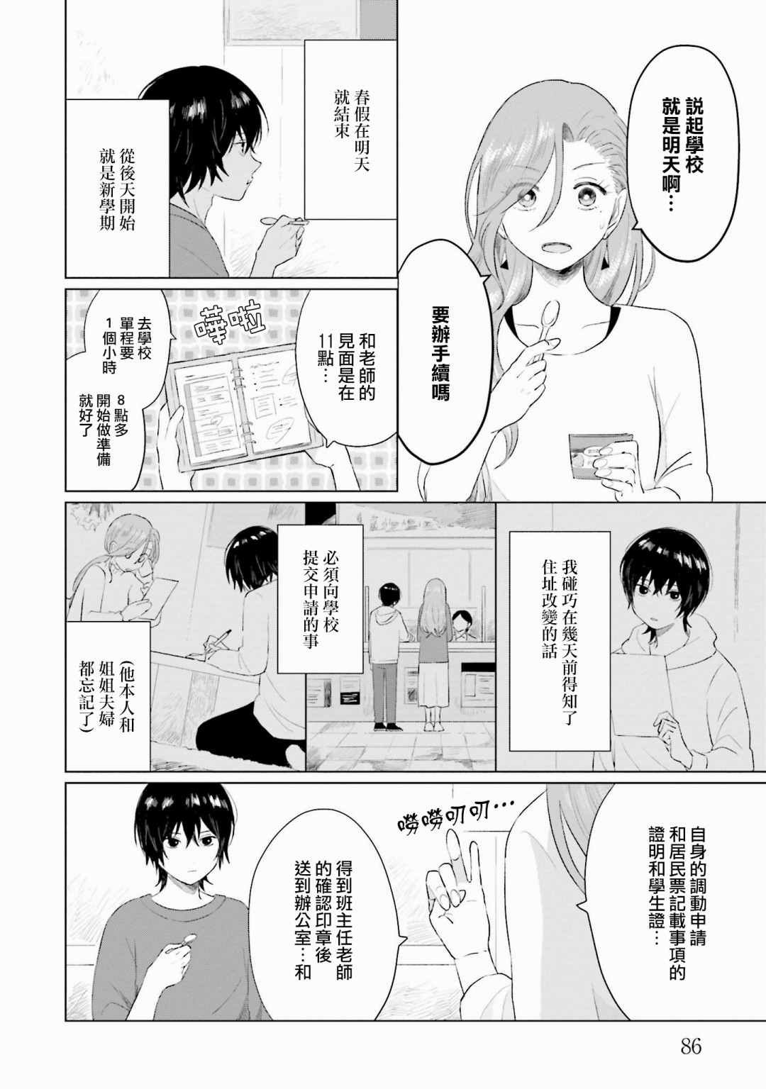 第3话 屏障