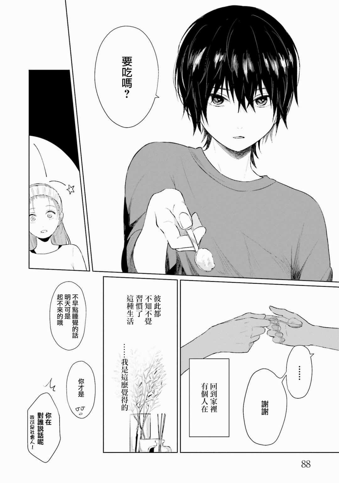 第3话 屏障