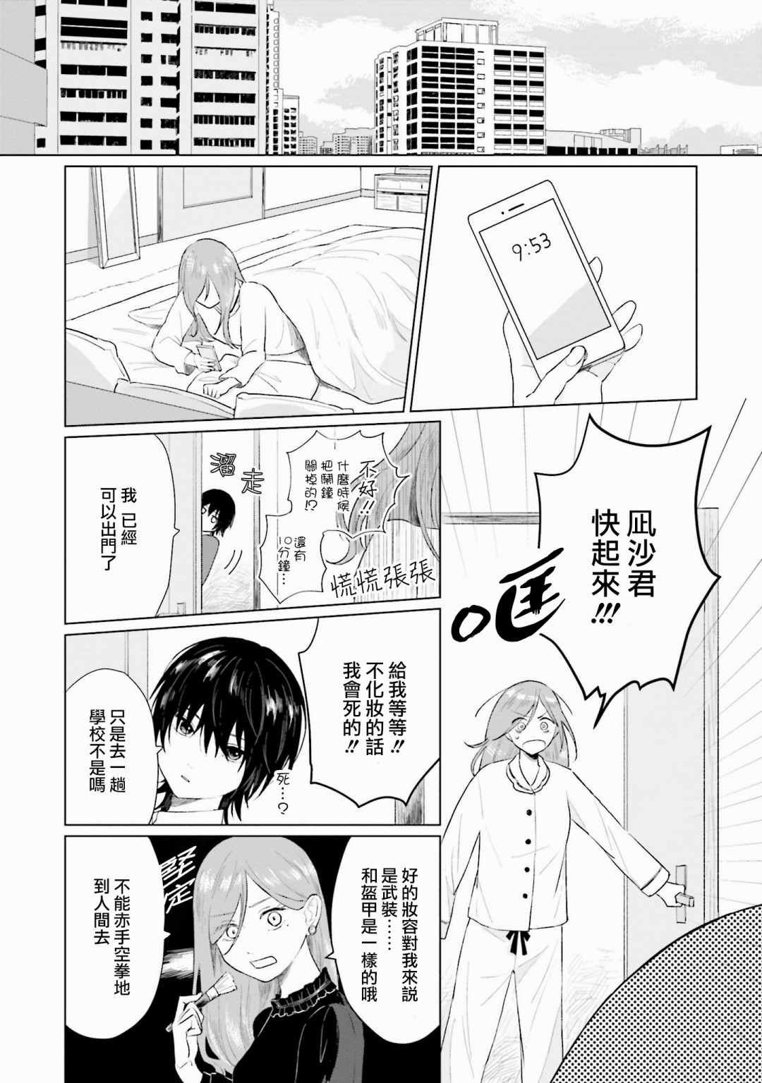 第3话 屏障