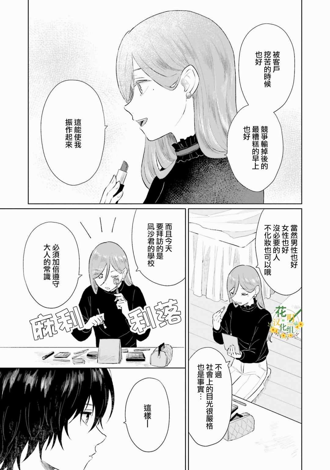 第3话 屏障