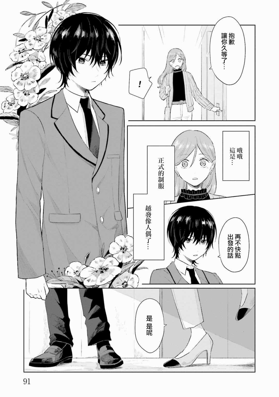 第3话 屏障