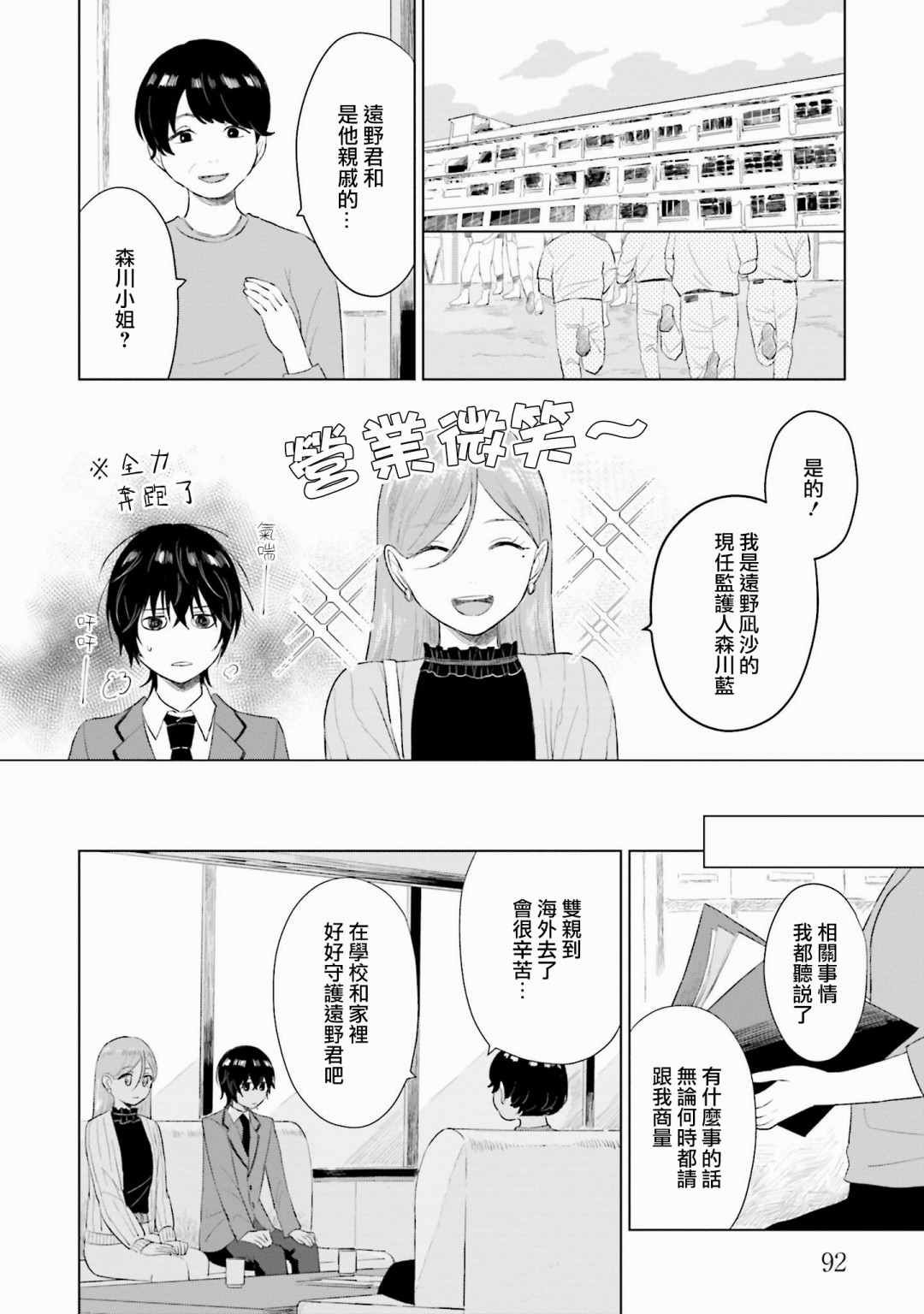 第3话 屏障