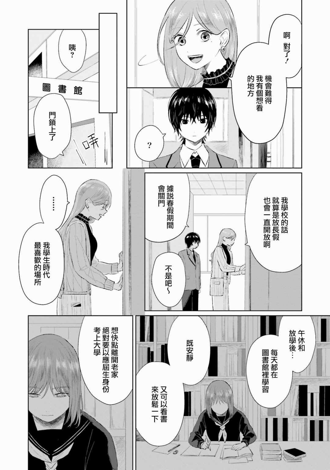 第3话 屏障