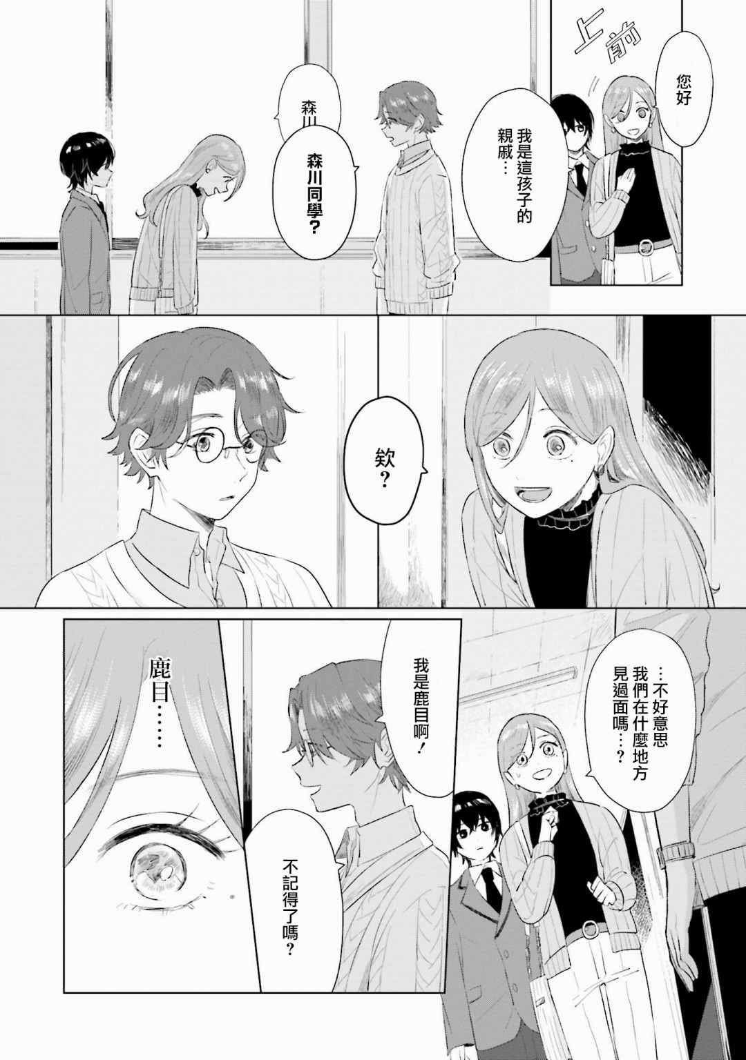第3话 屏障