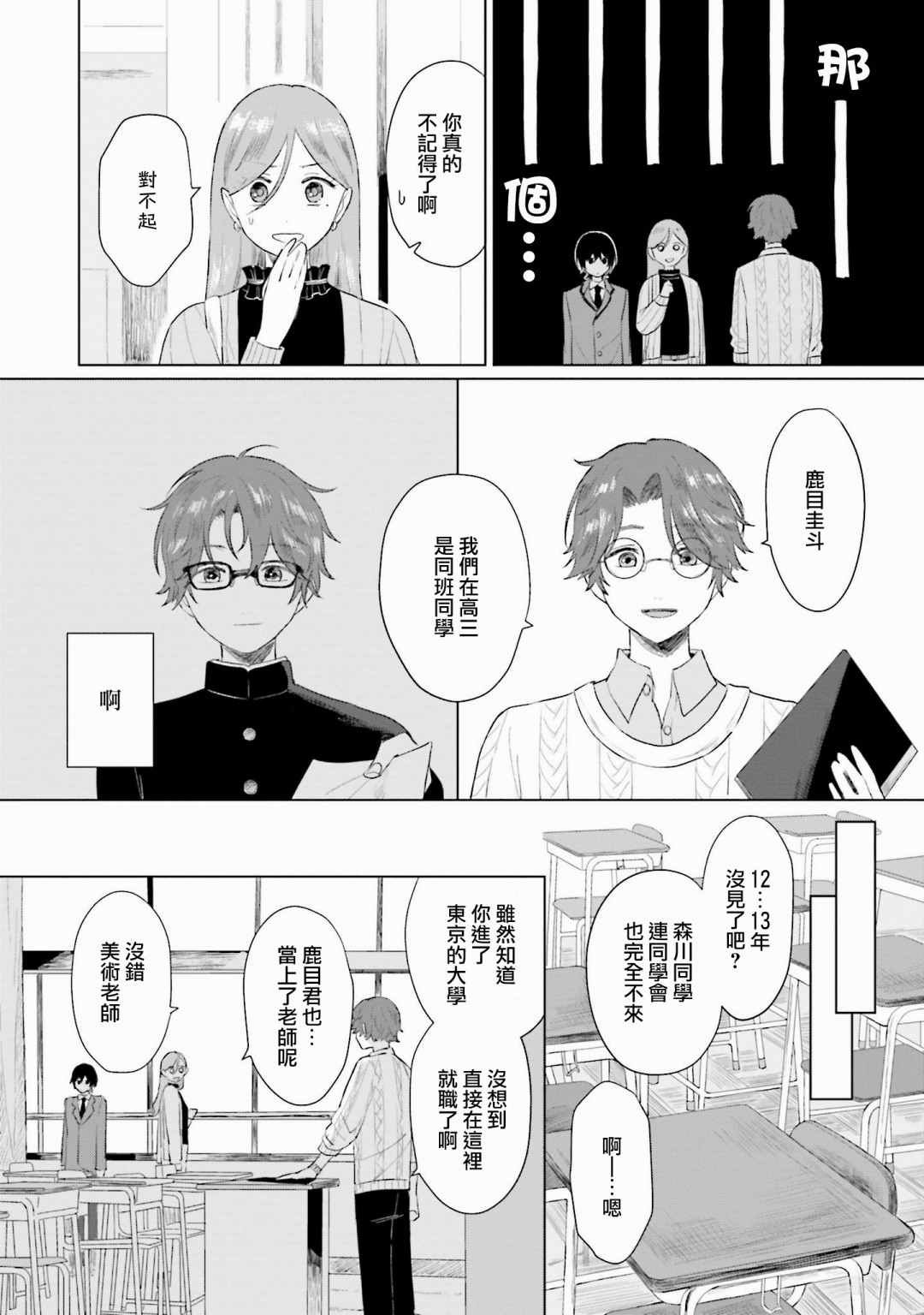 第3话 屏障