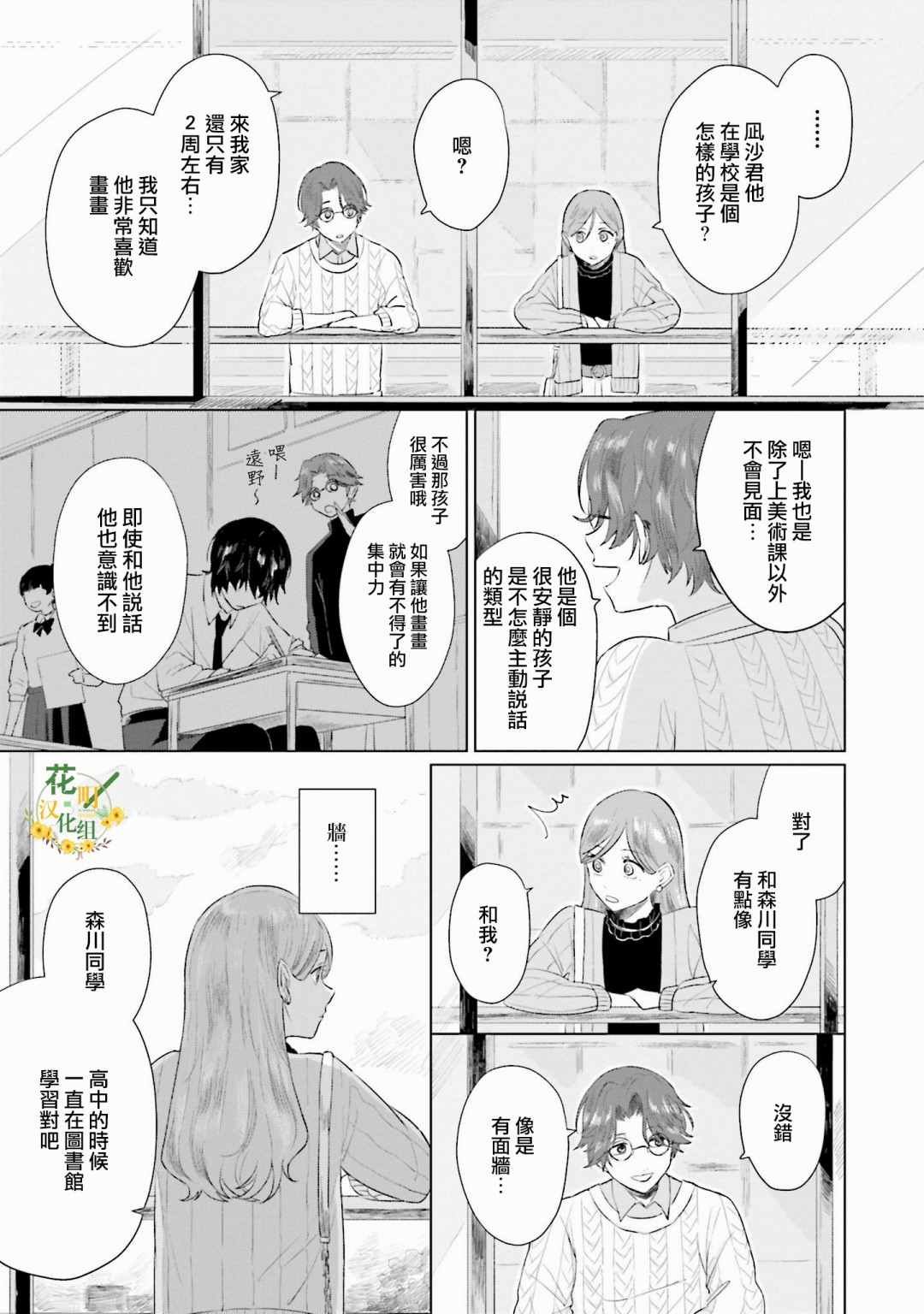 第3话 屏障