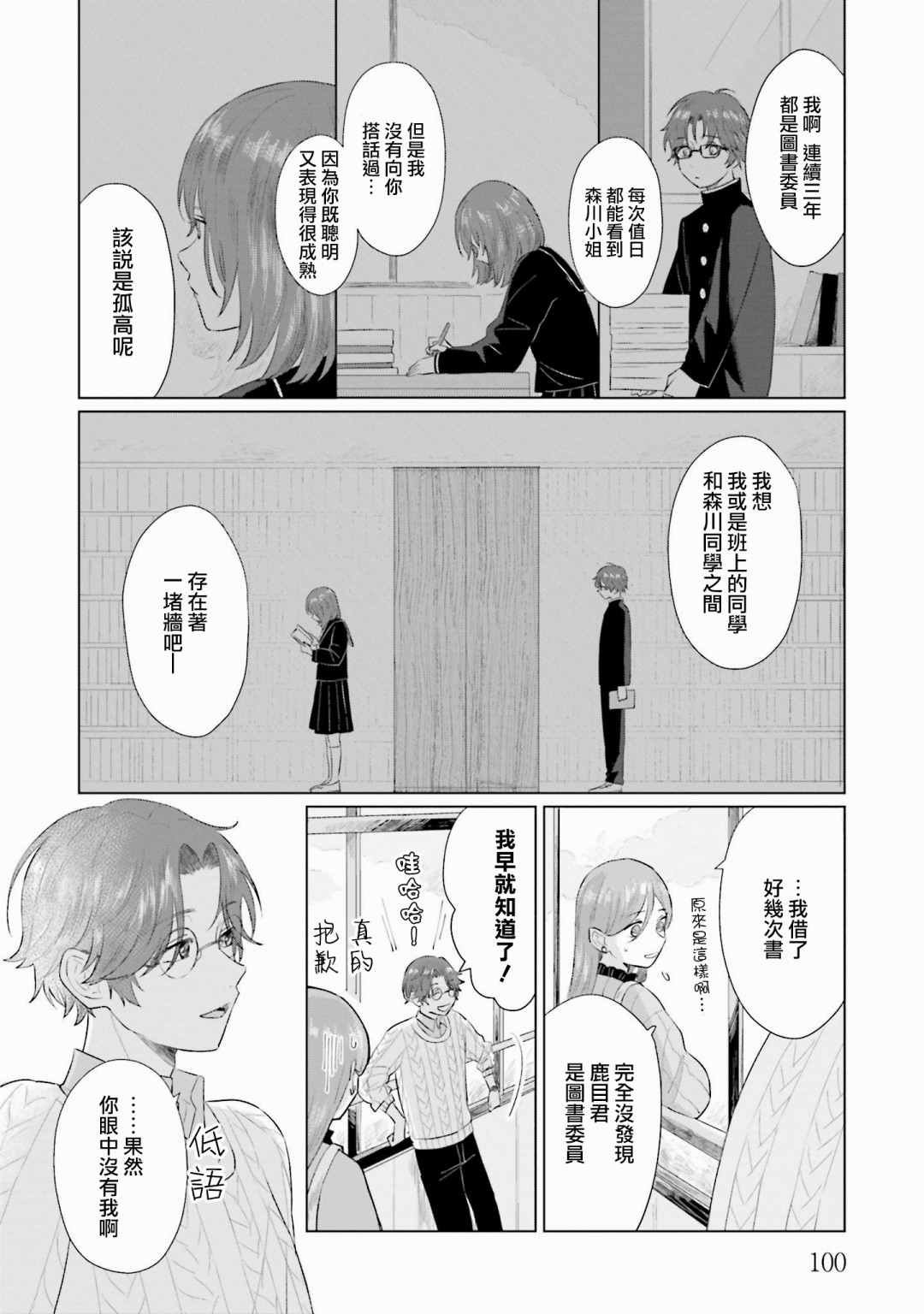 第3话 屏障