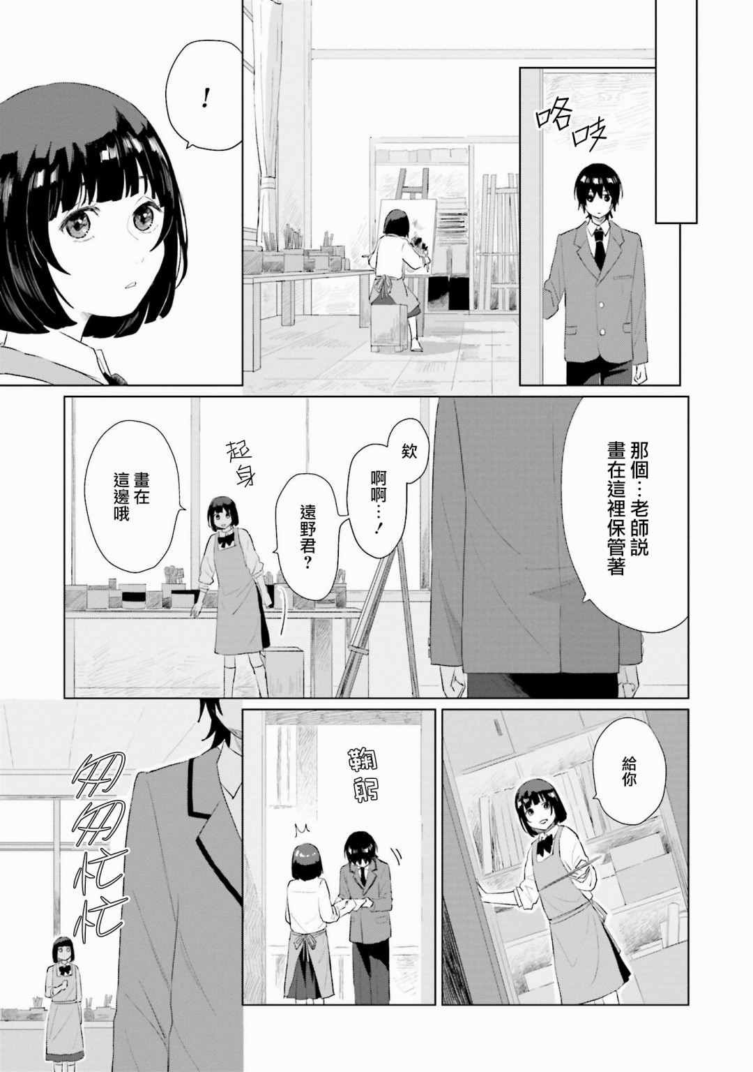 第3话 屏障