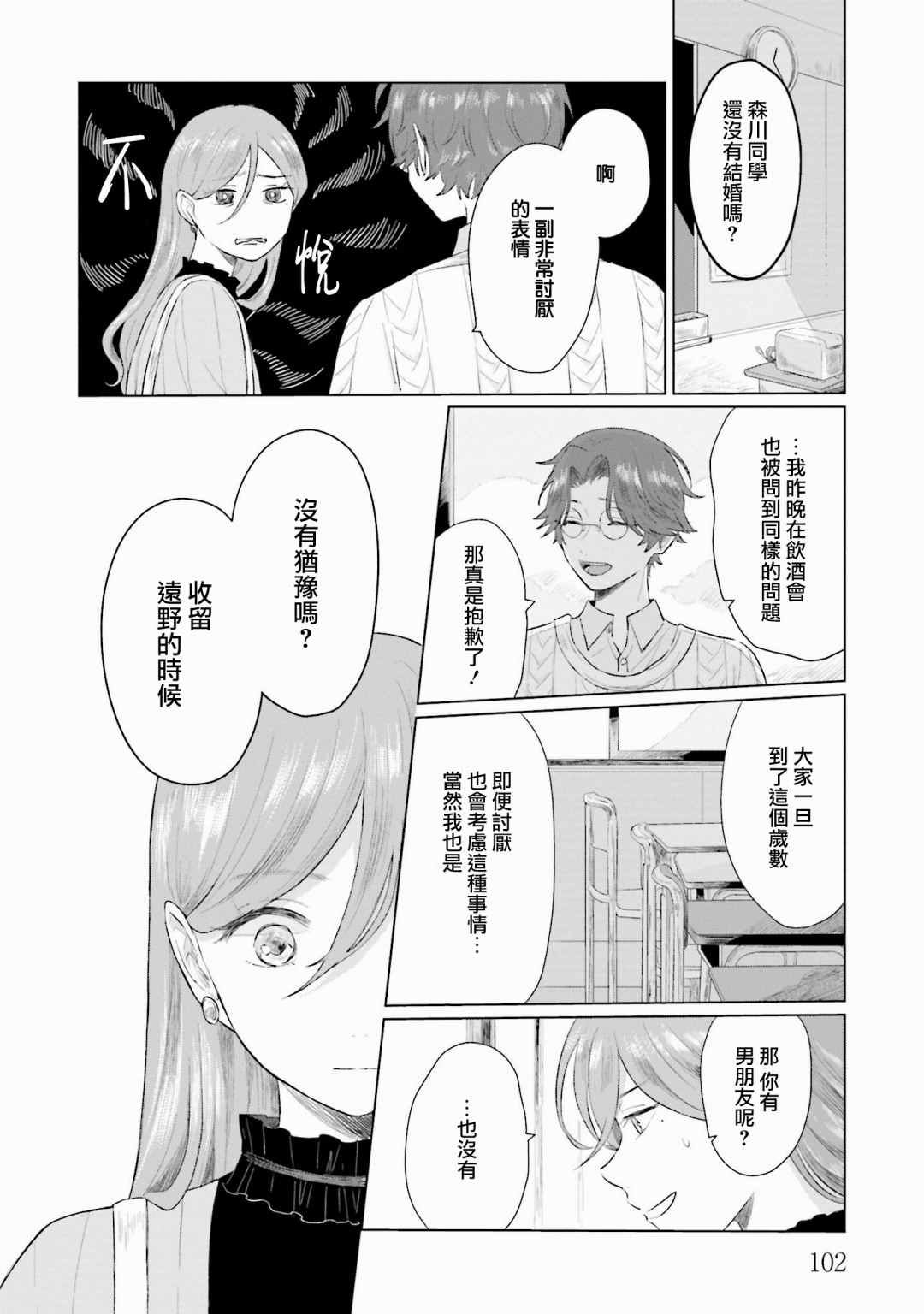 第3话 屏障