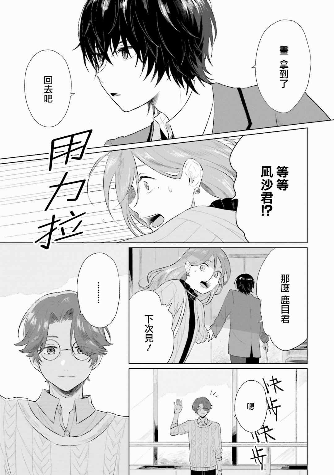 第3话 屏障
