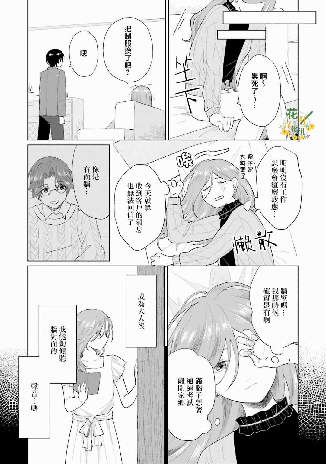 第3话 屏障