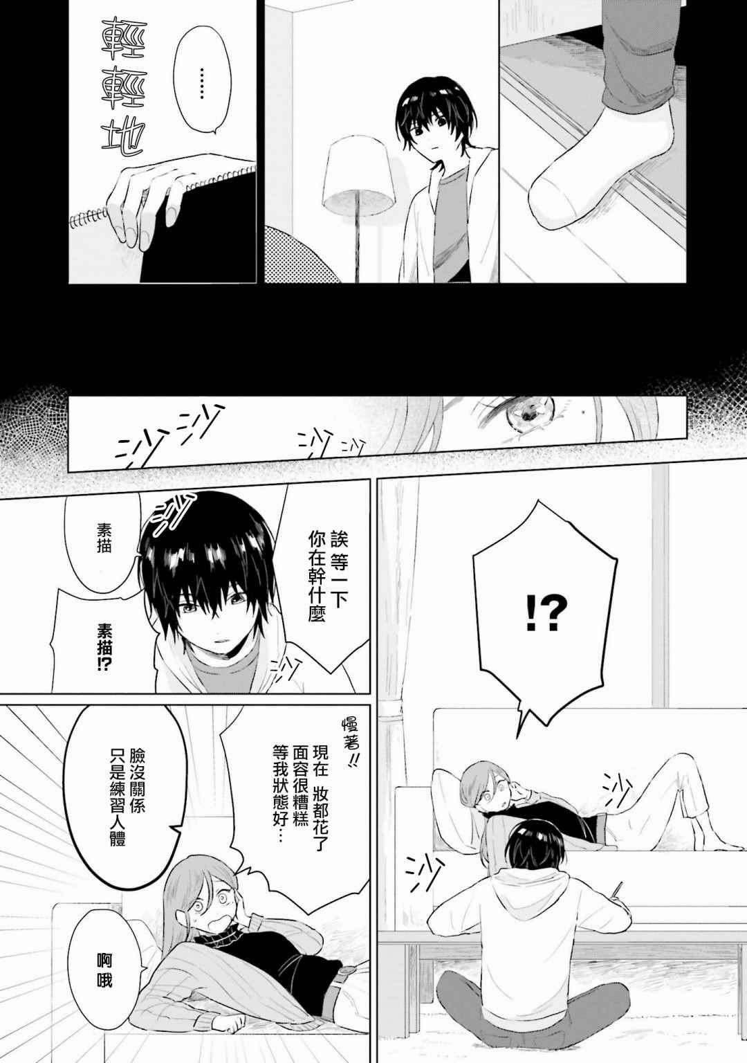 第3话 屏障