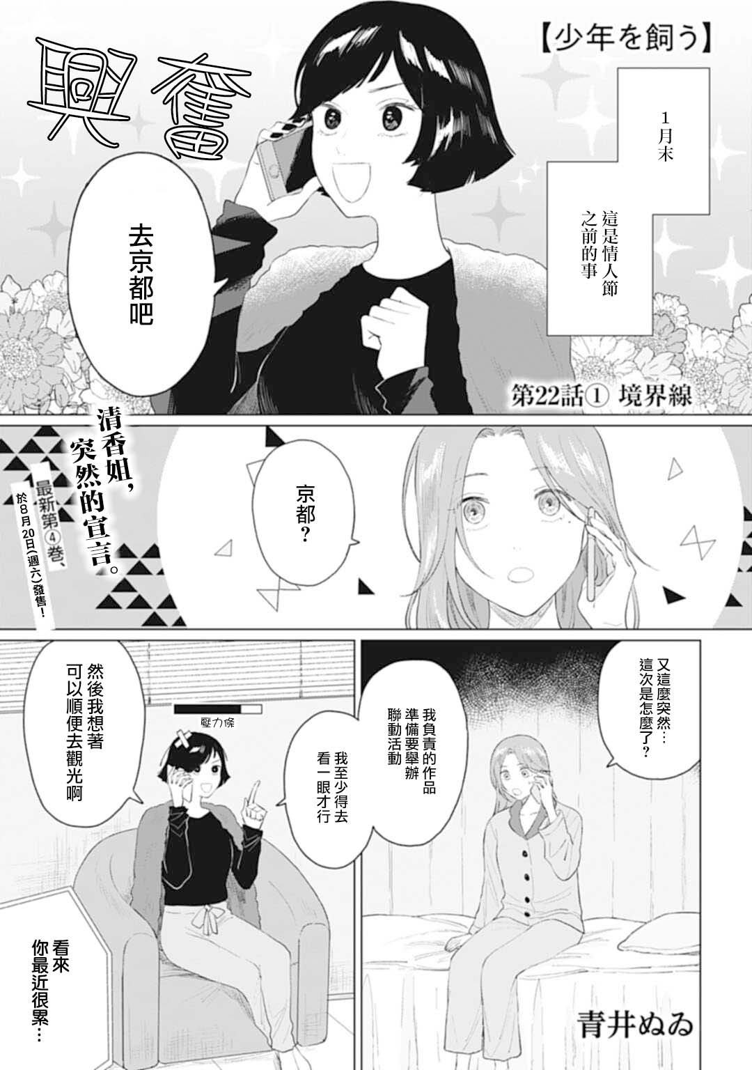 第22.1话