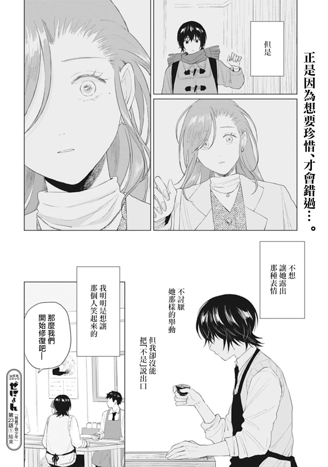 第23.1话