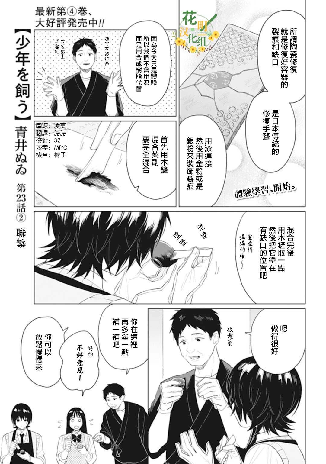 第23.2话