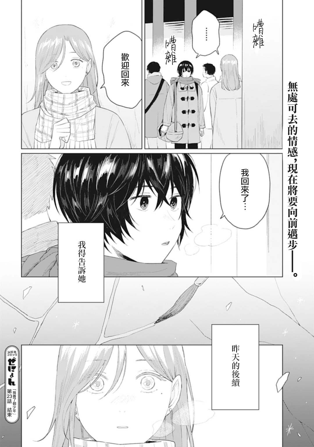 第23.2话