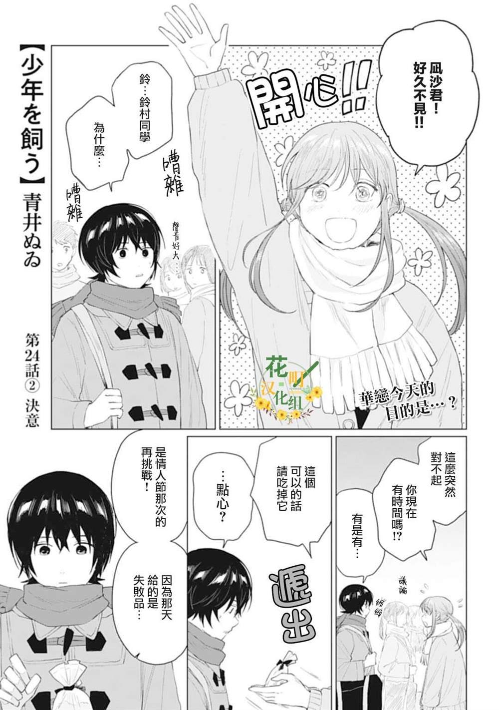 第24.2话