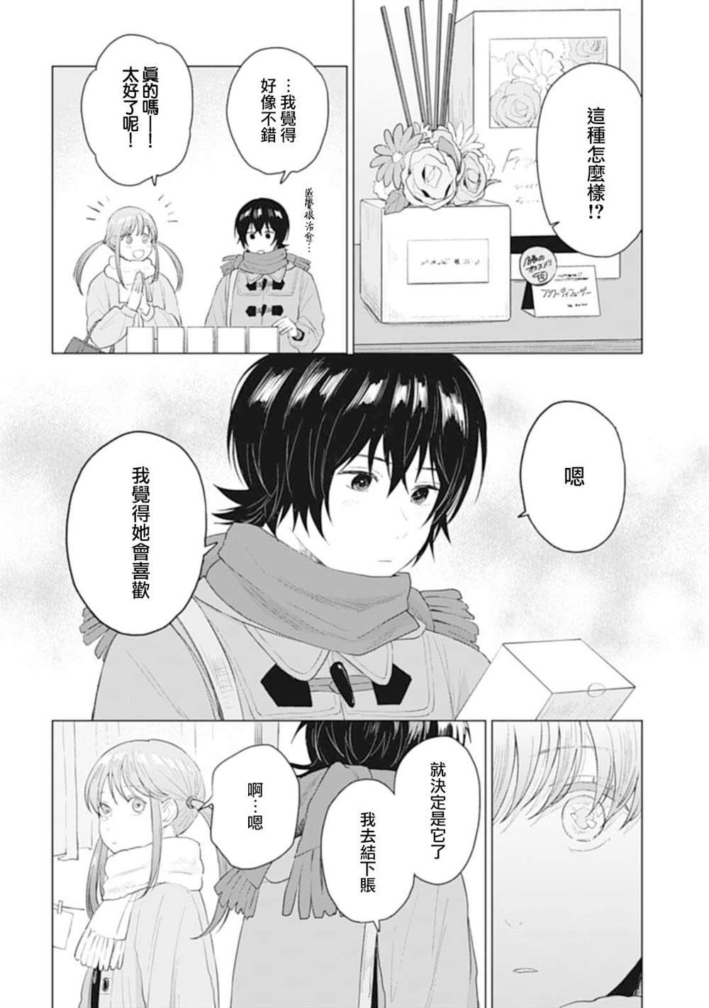 第24.2话