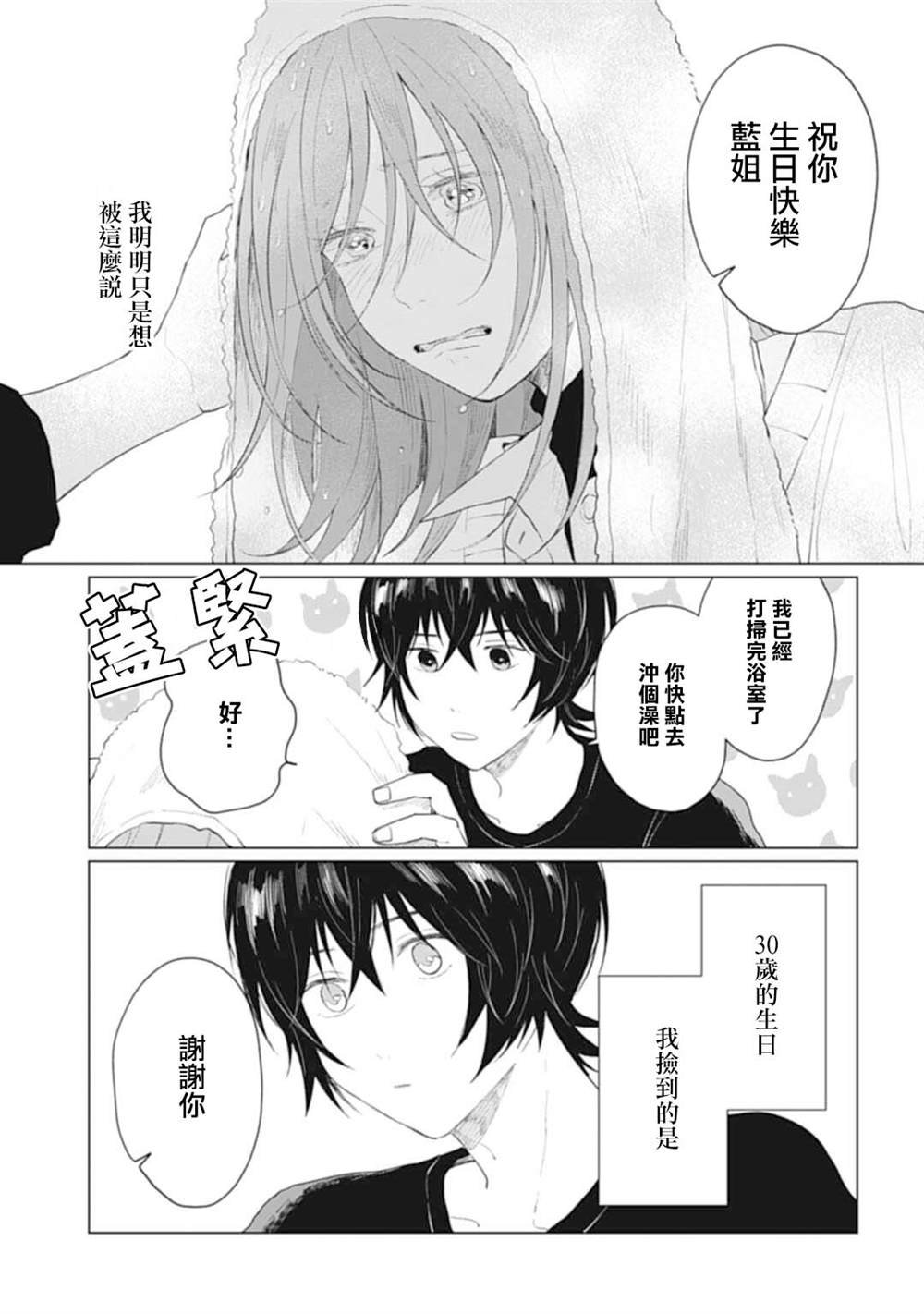 第25.2话