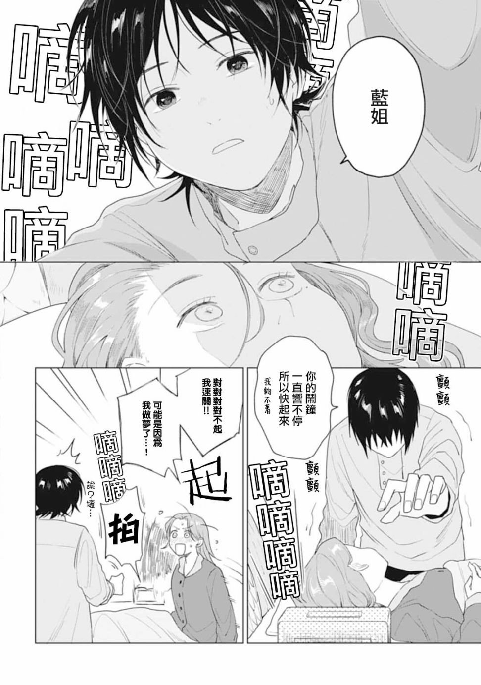 第26.1话