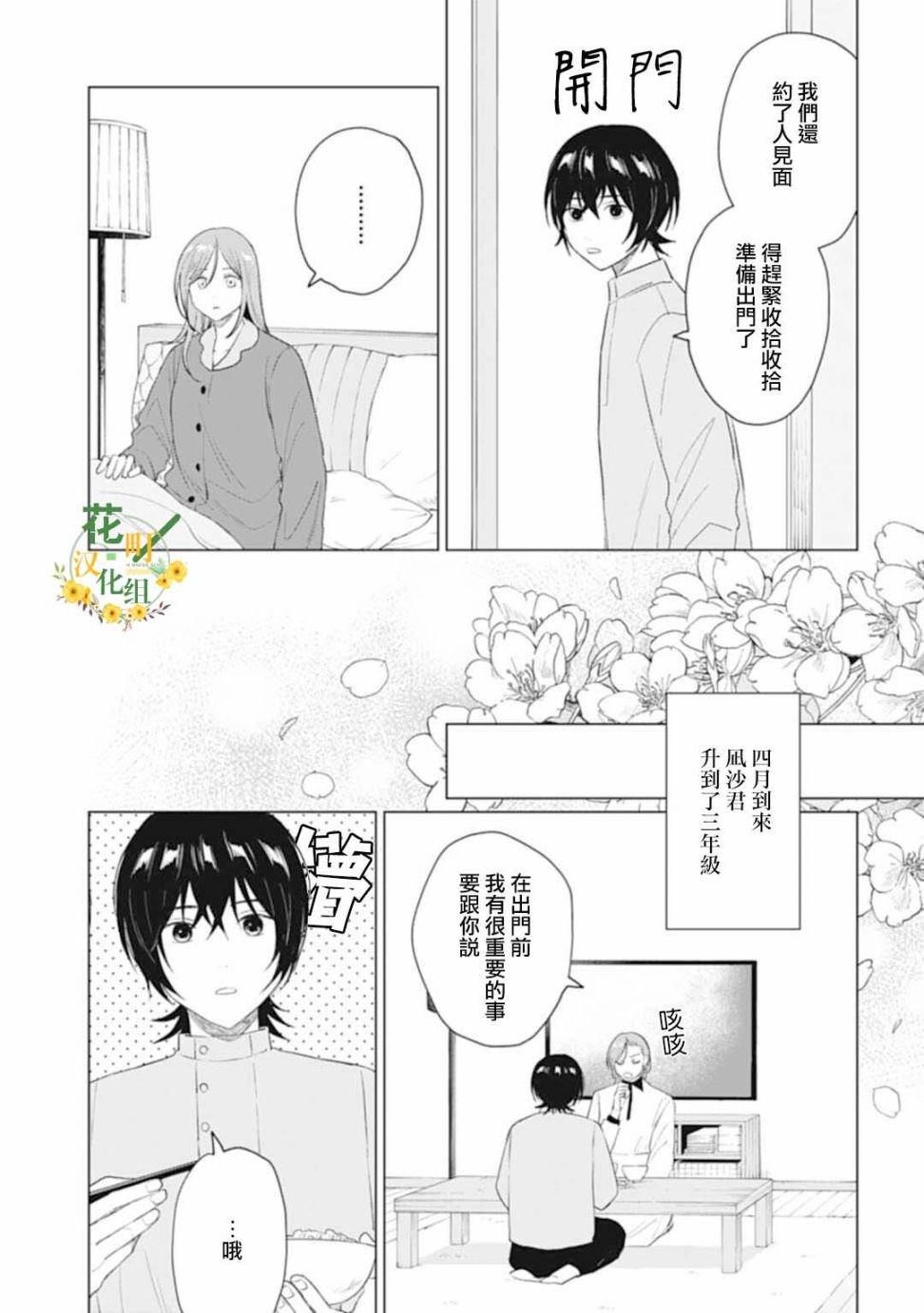 第26.1话