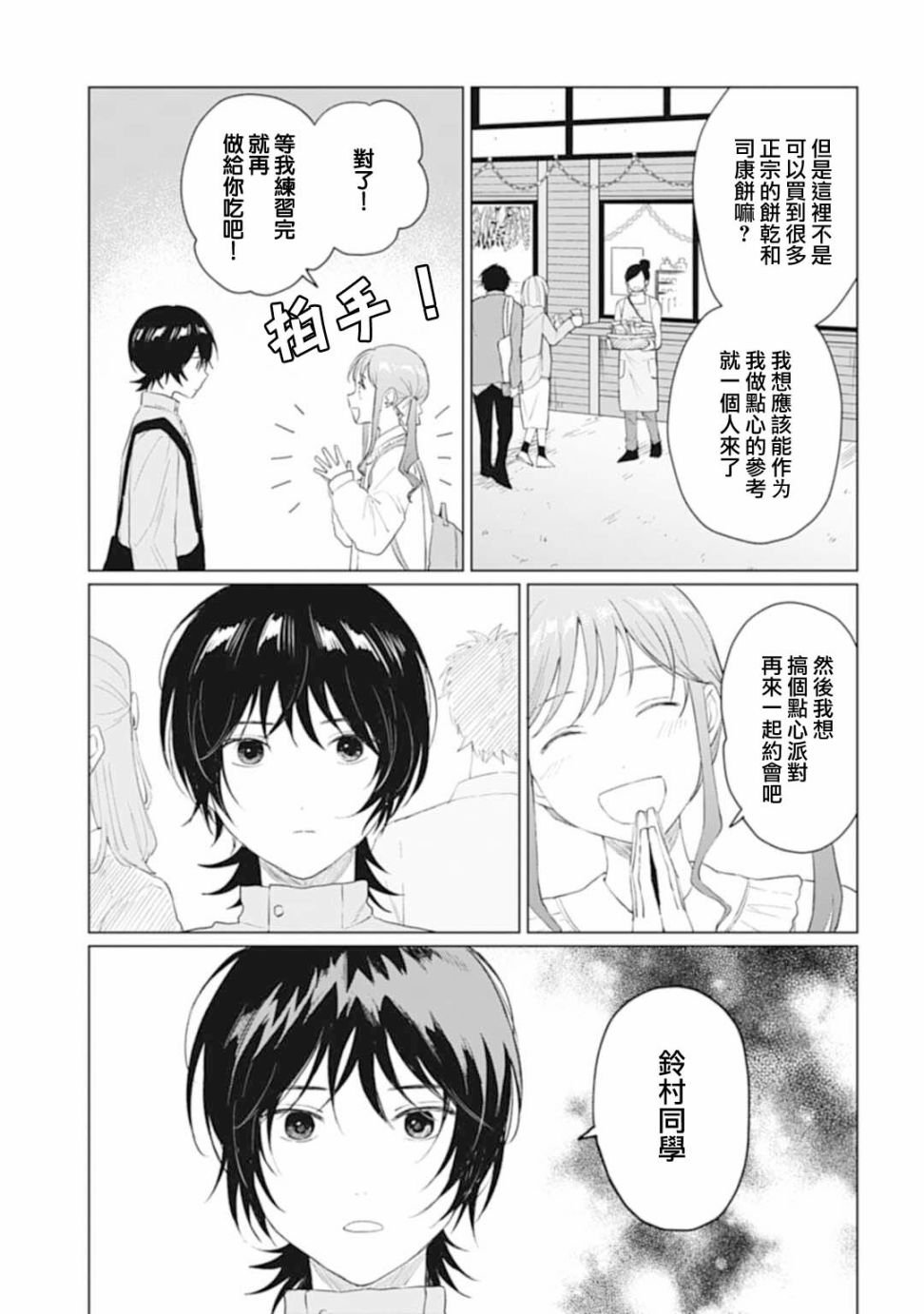 第26.2话