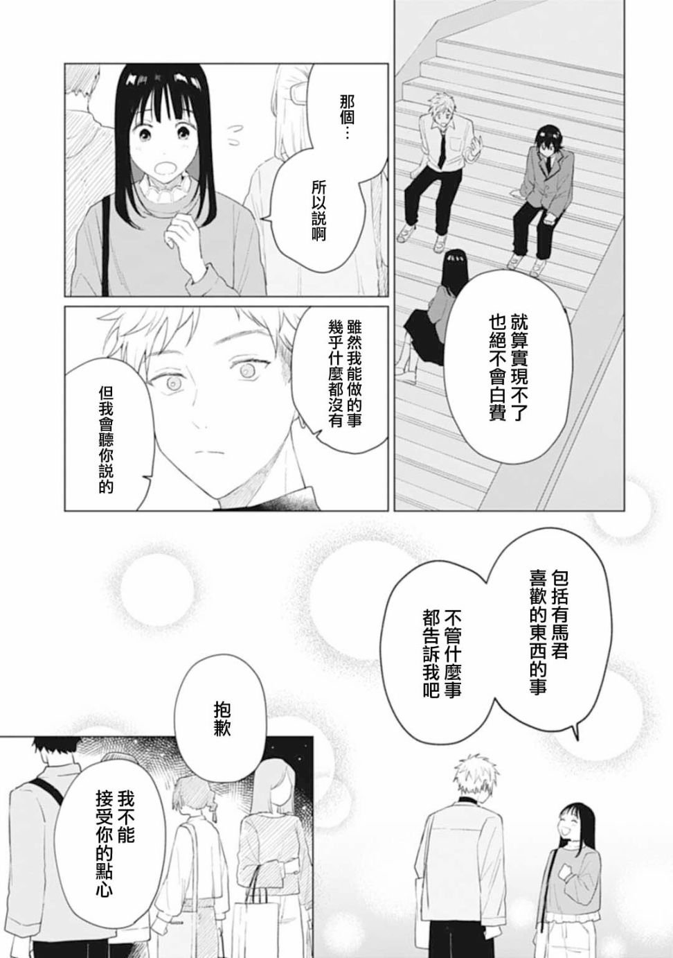 第26.2话