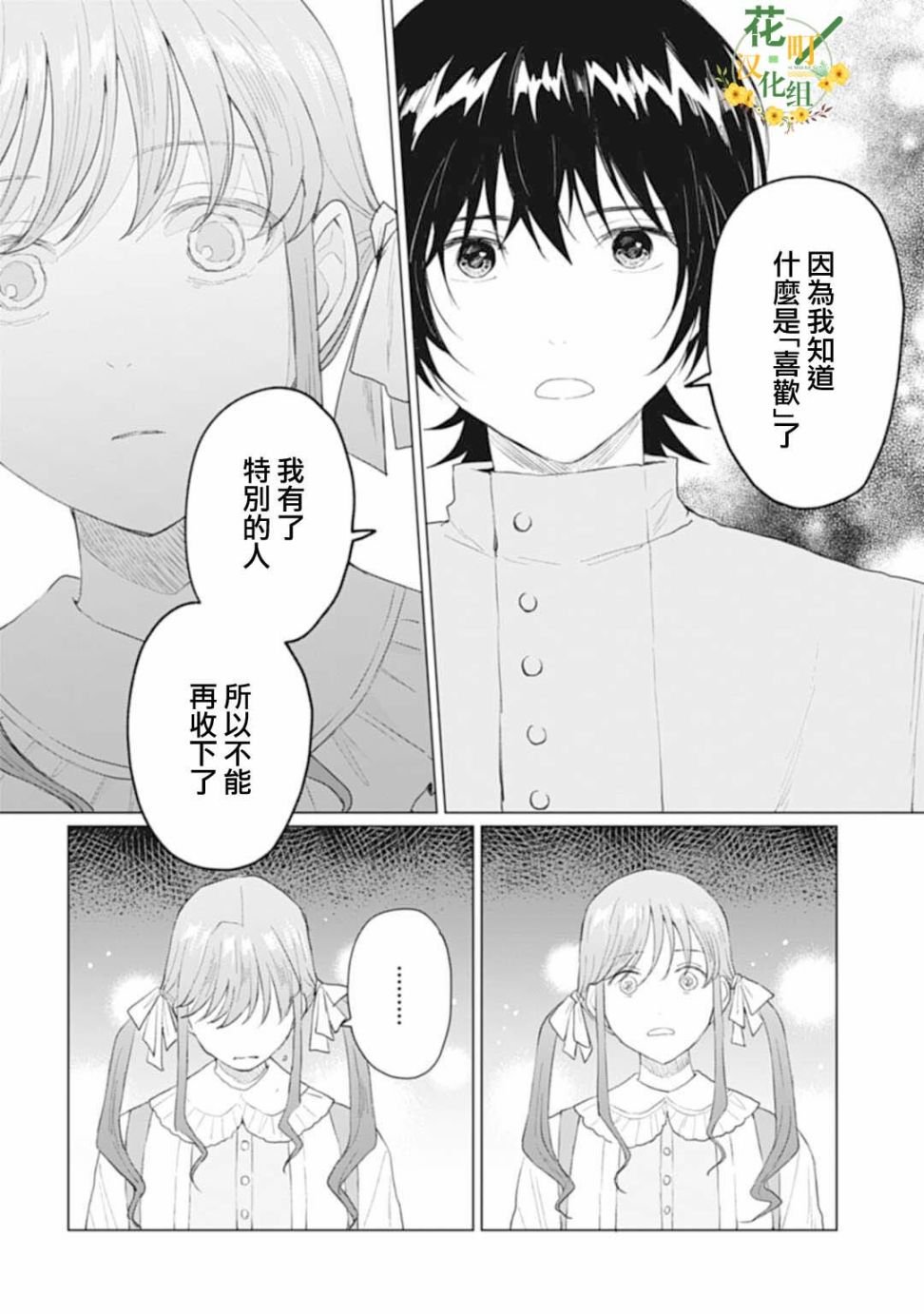 第26.2话
