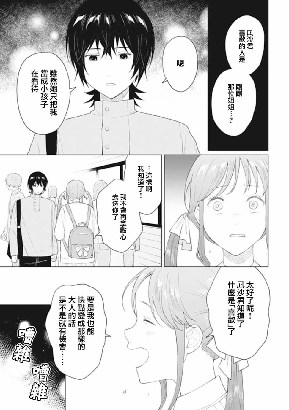 第26.2话