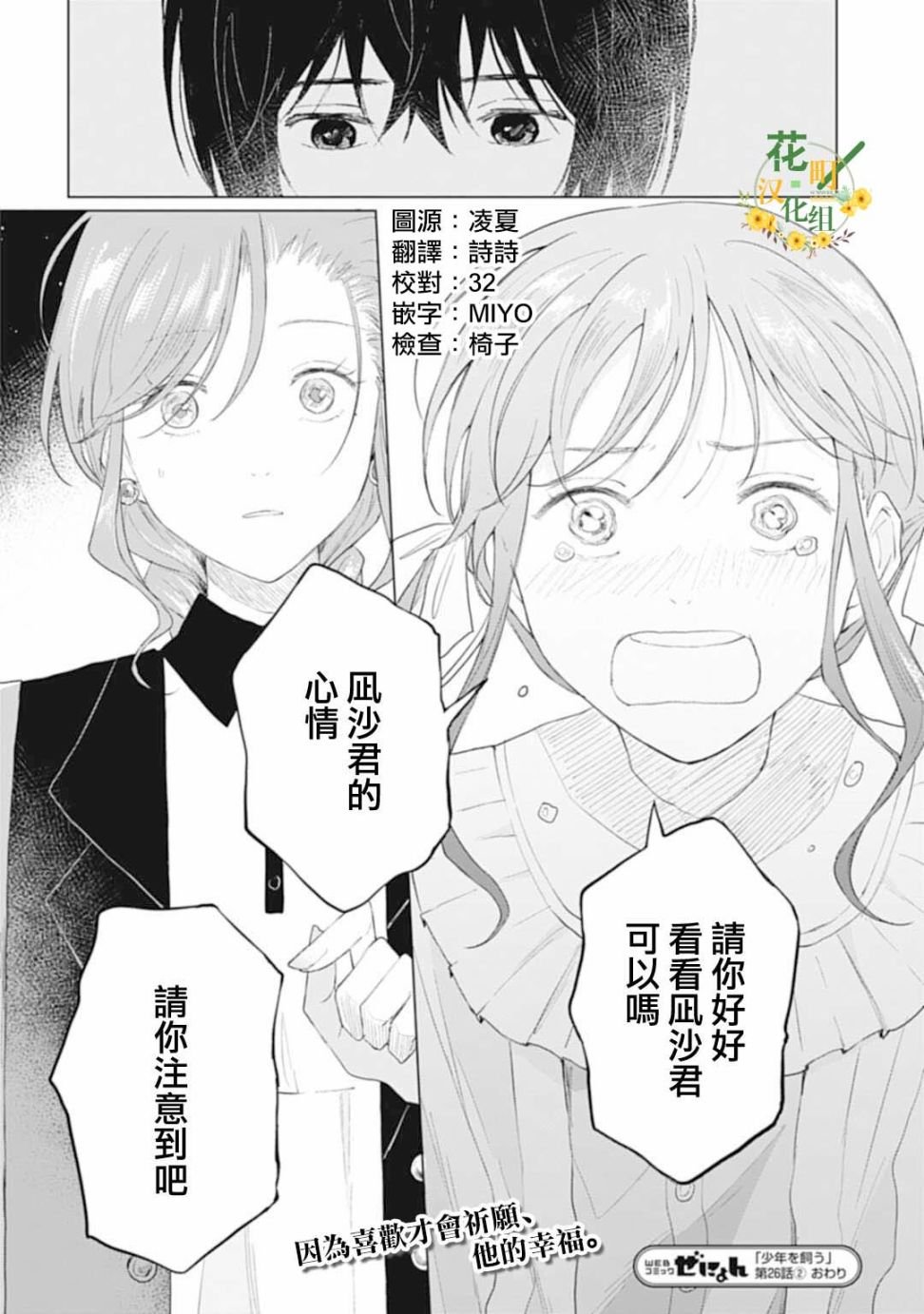 第26.2话