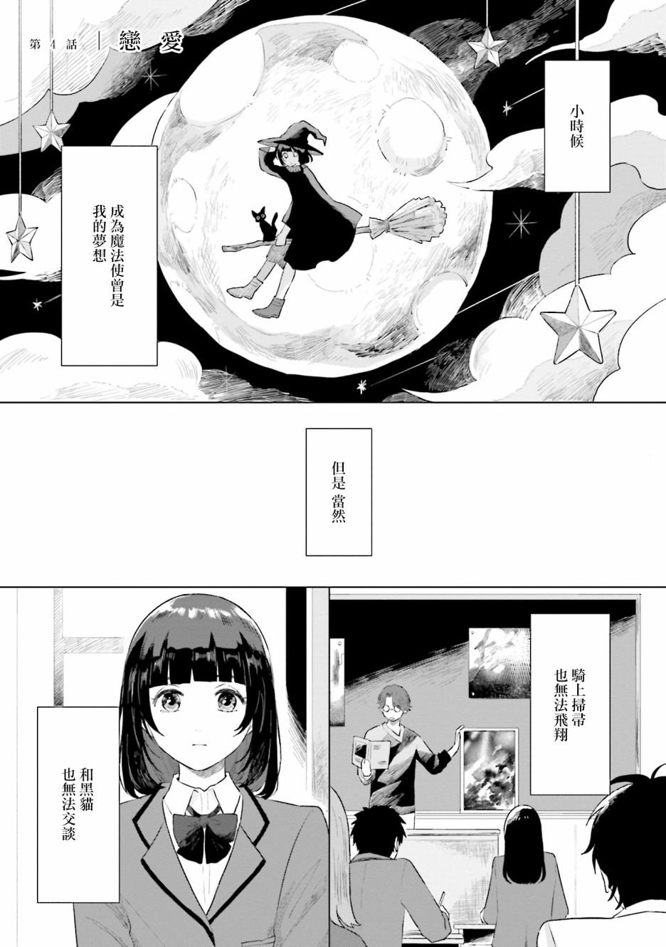 第4话 恋爱