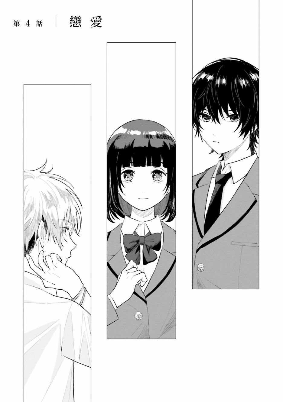 第4话 恋爱